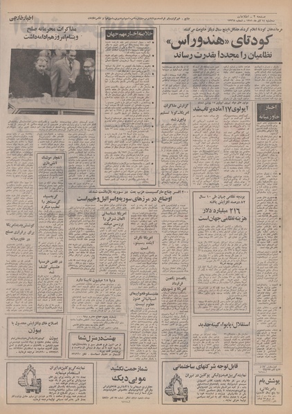 پرونده:Ettelaat13510914.pdf