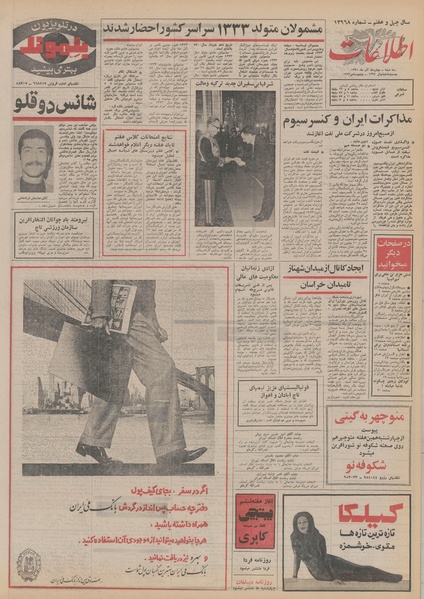 پرونده:Ettelaat13510914.pdf