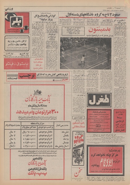 پرونده:Ettelaat13510914.pdf