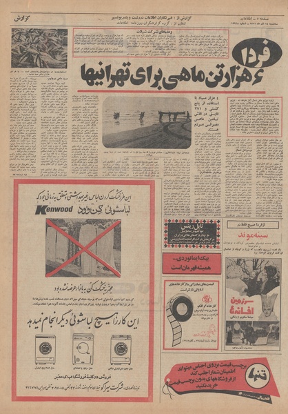 پرونده:Ettelaat13510914.pdf