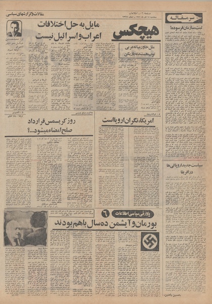 پرونده:Ettelaat13510914.pdf