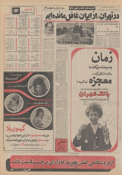 پرونده:Ettelaat13510914.pdf