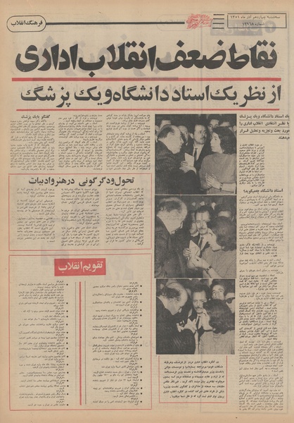 پرونده:Ettelaat13510914.pdf