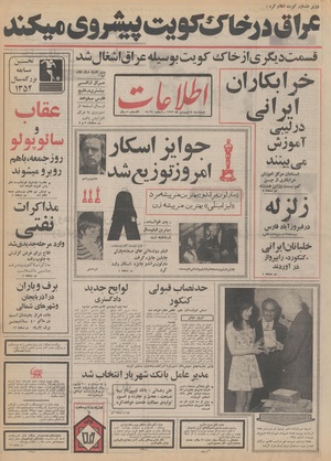 Ettelaat13520108.pdf