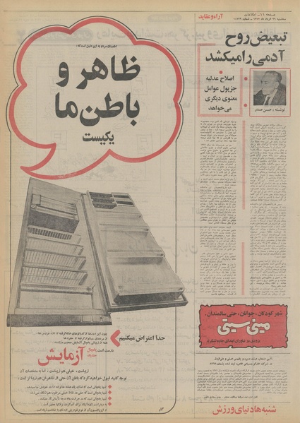 پرونده:Ettelaat13520329.pdf