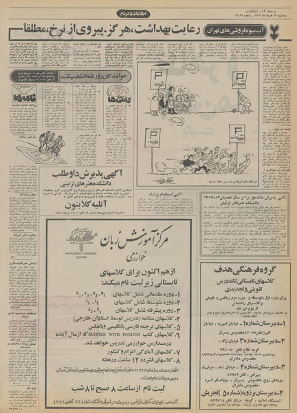 پرونده:Ettelaat13520329.pdf