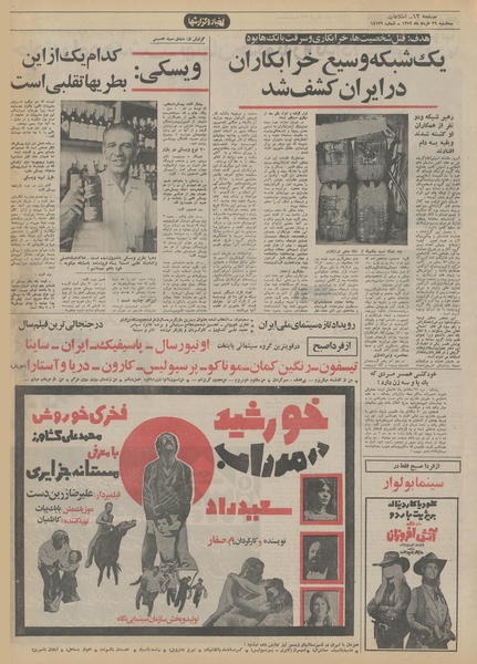 پرونده:Ettelaat13520329.pdf