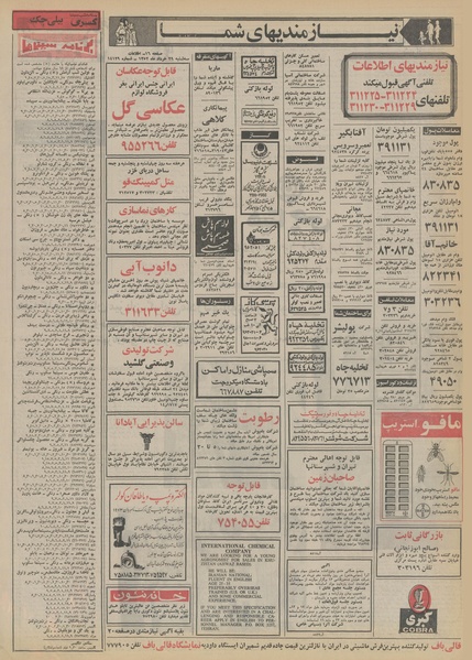 پرونده:Ettelaat13520329.pdf