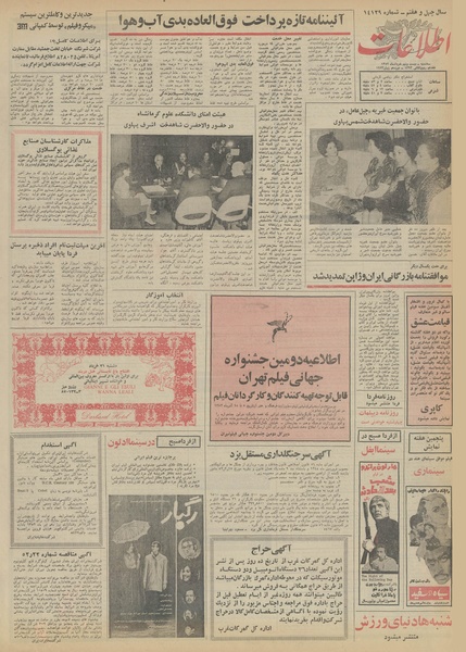 پرونده:Ettelaat13520329.pdf