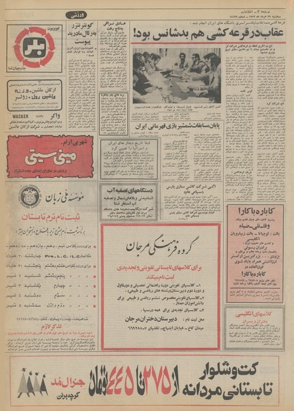 پرونده:Ettelaat13520329.pdf