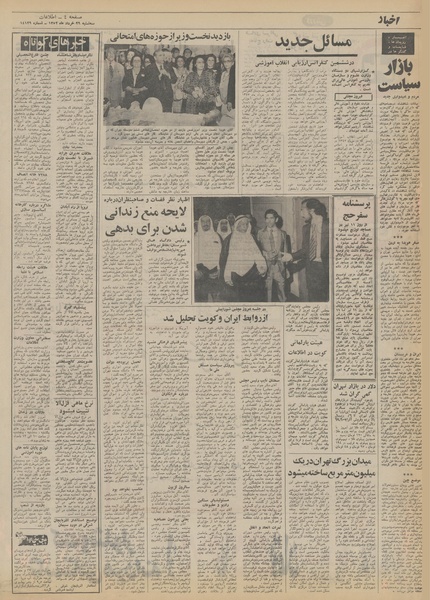 پرونده:Ettelaat13520329.pdf