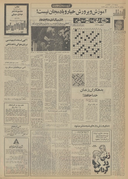 پرونده:Ettelaat13520329.pdf