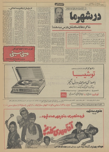 پرونده:Ettelaat13520329.pdf