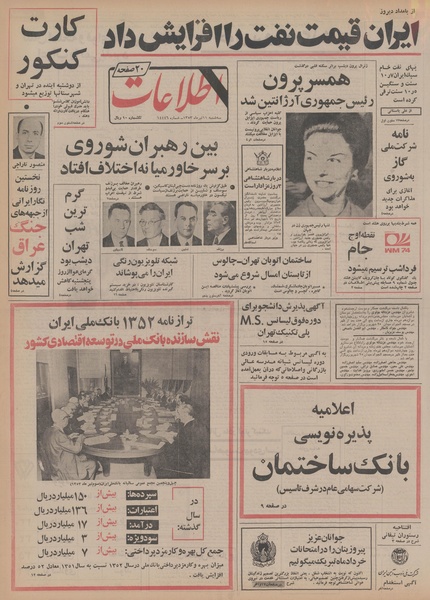 پرونده:Ettelaat13530411.pdf