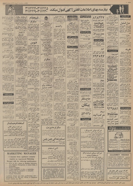 پرونده:Ettelaat13530411.pdf