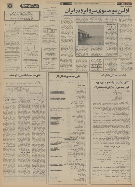 پرونده:Ettelaat13530411.pdf