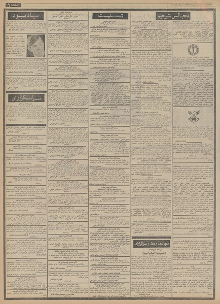 پرونده:Ettelaat13530411.pdf