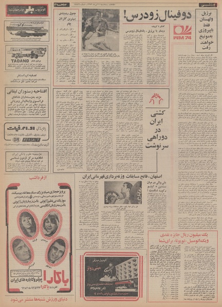 پرونده:Ettelaat13530411.pdf