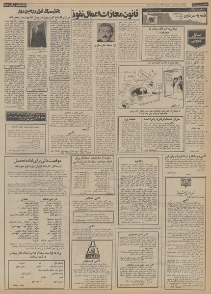 پرونده:Ettelaat13530411.pdf