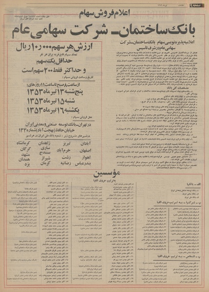 پرونده:Ettelaat13530411.pdf