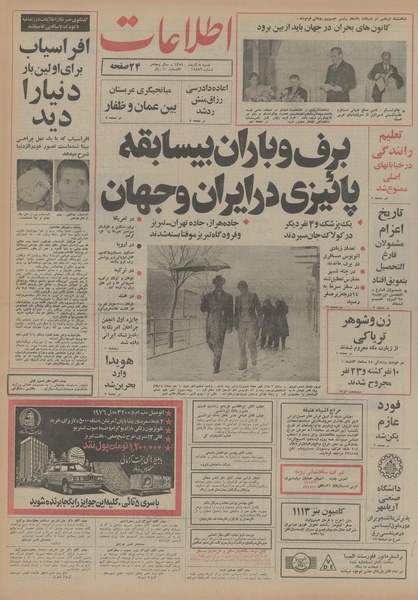 پرونده:Ettelaat13540908.pdf