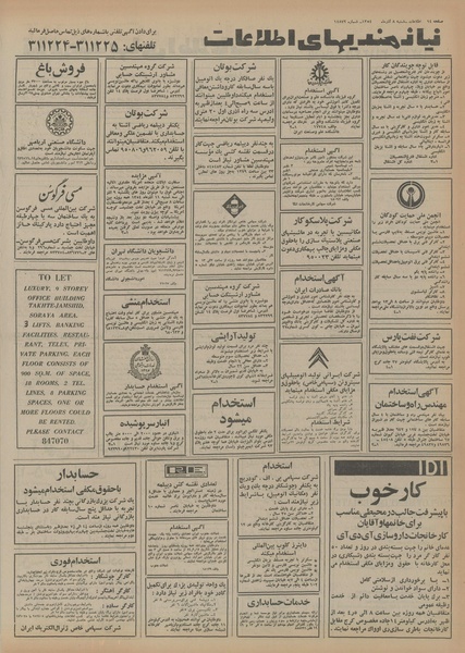 پرونده:Ettelaat13540908.pdf