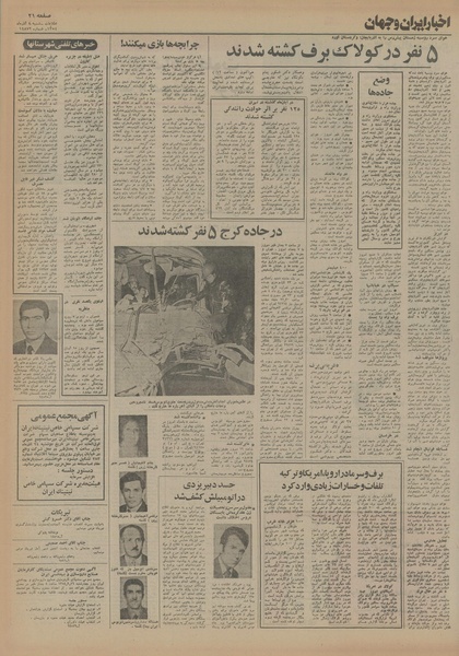 پرونده:Ettelaat13540908.pdf