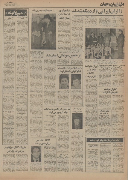 پرونده:Ettelaat13540908.pdf