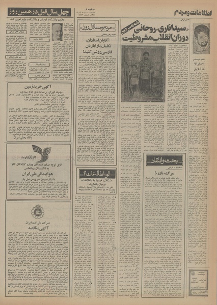 پرونده:Ettelaat13540908.pdf