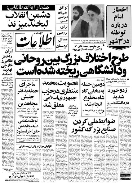 پرونده:Ettelaat13580416.pdf