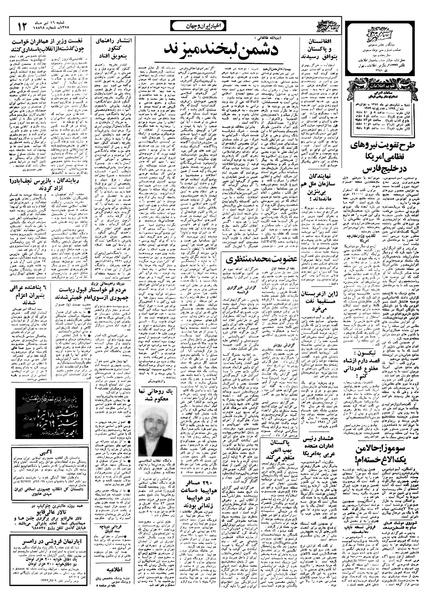 پرونده:Ettelaat13580416.pdf