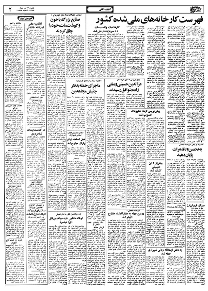 پرونده:Ettelaat13580416.pdf