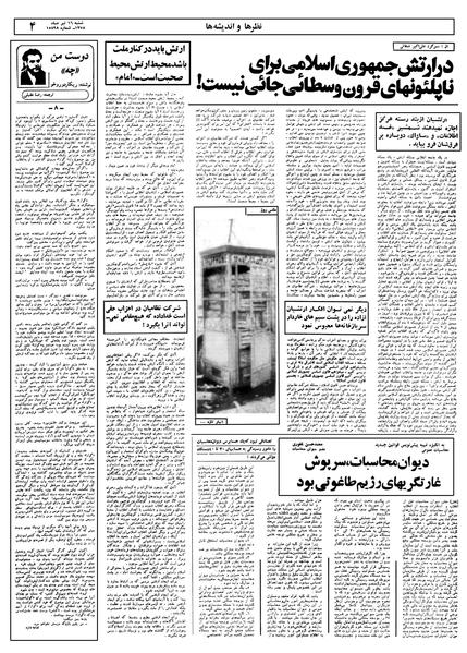 پرونده:Ettelaat13580416.pdf