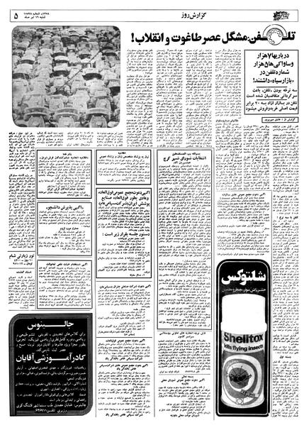 پرونده:Ettelaat13580416.pdf