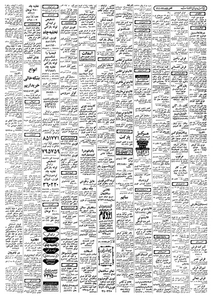 پرونده:Ettelaat13580416.pdf