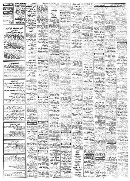 پرونده:Ettelaat13580416.pdf