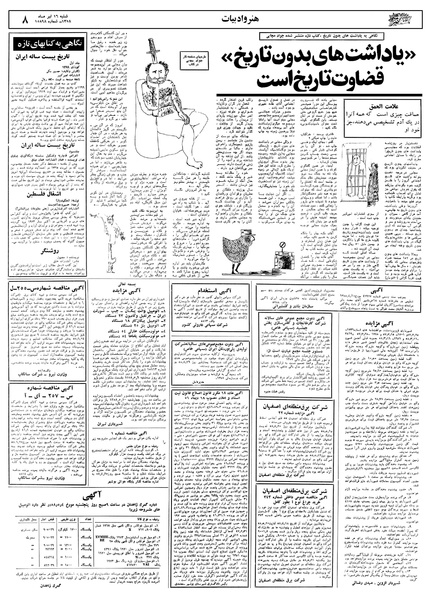 پرونده:Ettelaat13580416.pdf