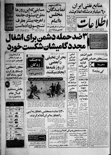 پرونده:Ettelaat13600306.pdf