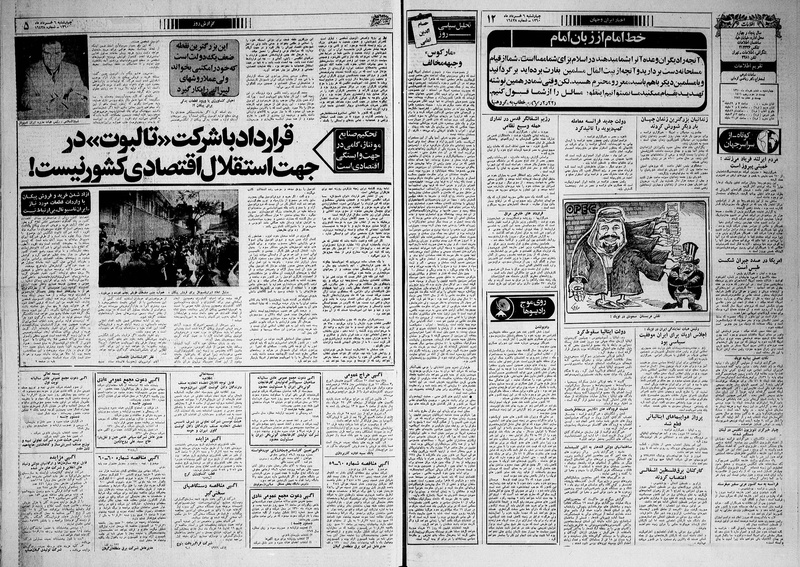 پرونده:Ettelaat13600306.pdf