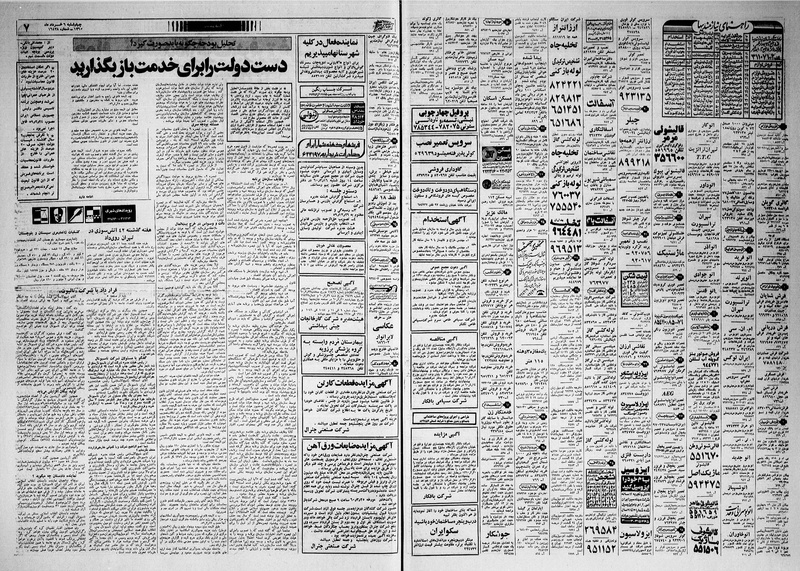 پرونده:Ettelaat13600306.pdf