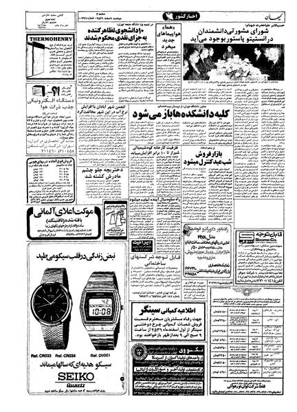 پرونده:Kayhan561201.pdf