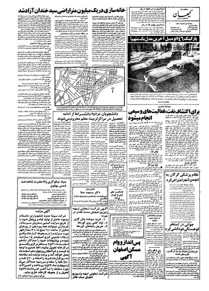 پرونده:Kayhan561201.pdf
