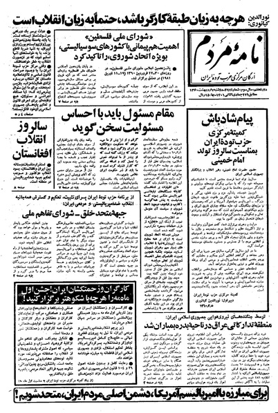 پرونده:Mardom13600207.pdf