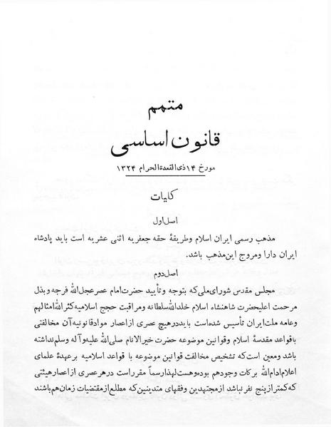 پرونده:Motammam Ghanun-e Asasi.pdf