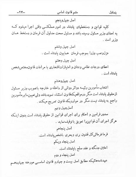 پرونده:Motammam Ghanun-e Asasi.pdf