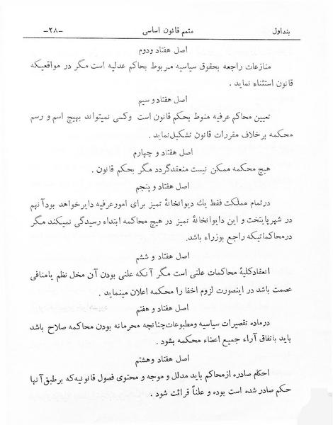 پرونده:Motammam Ghanun-e Asasi.pdf