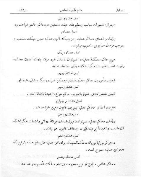 پرونده:Motammam Ghanun-e Asasi.pdf