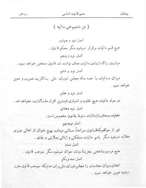 پرونده:Motammam Ghanun-e Asasi.pdf