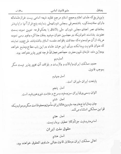 پرونده:Motammam Ghanun-e Asasi.pdf
