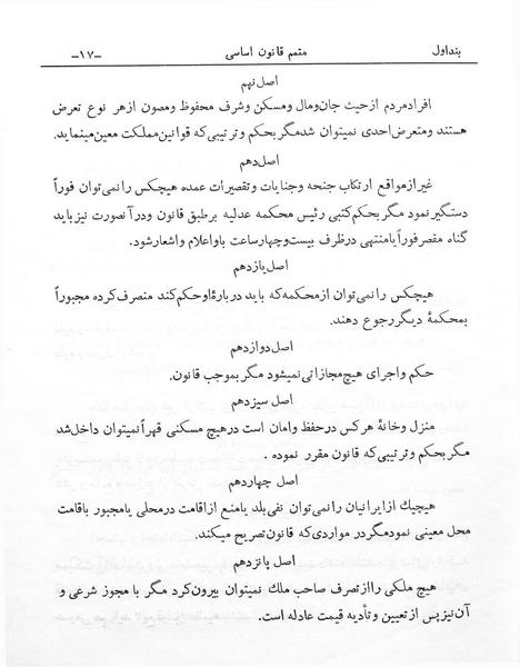 پرونده:Motammam Ghanun-e Asasi.pdf